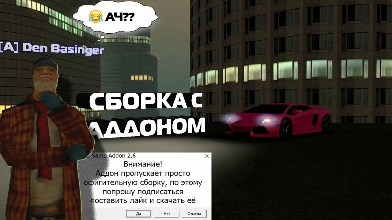 Samp addon