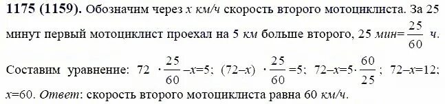 Математика 6 класс виленкин 1175