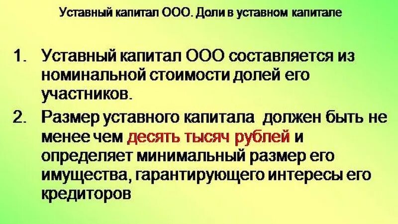 Внесения доли уставного капитала. Уставной капитал ООО. ООО капитал. Уставной капитал ООО размер. ООО размер складочного капитала.