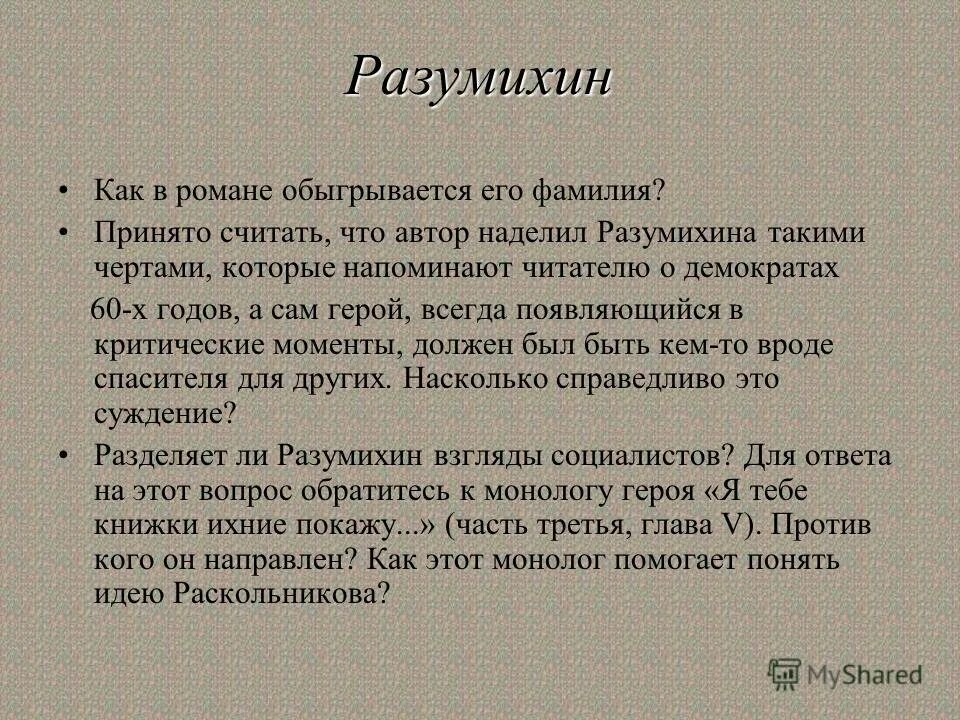 Разумихин это. Разумихин. разумихин характеристика. разумихин преступление и наказание. разумихин фамилия.