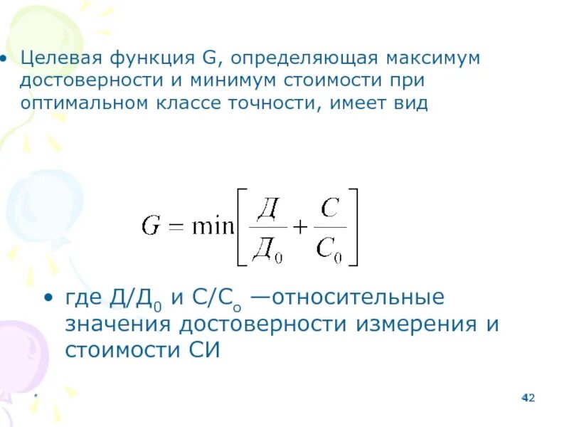 Целевая функция определяет. Целевая функция с максимума на минимум. целевая функция формула. целевая функция определение. целевая функция имеет вид.