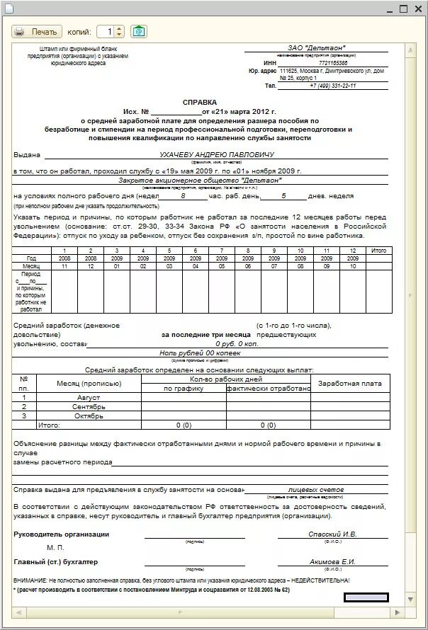 Бланк справки о среднем заработке