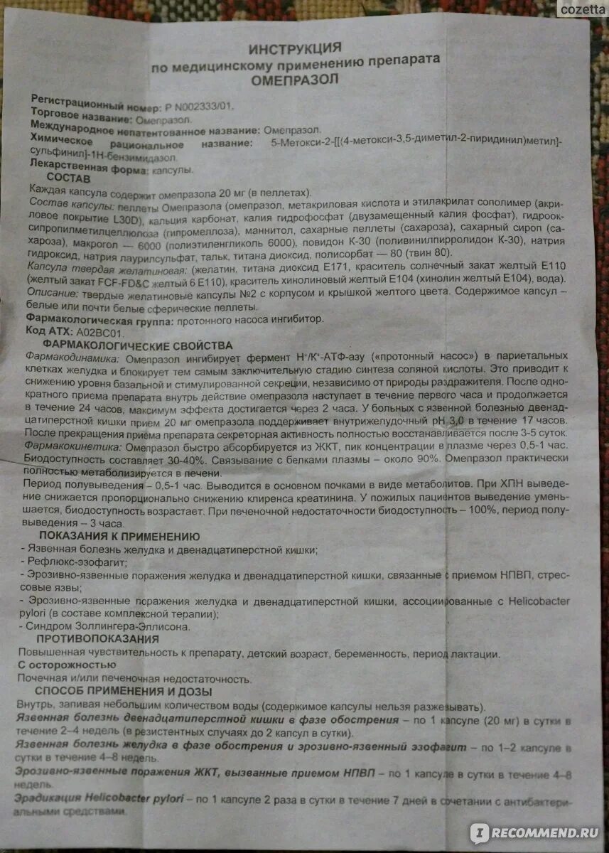 Гепатоклин инструкция по применению. Инструкция по применению. Омепразол таблетки дозировка. Омез Омепразол инструкция. Инструкция к препарату.