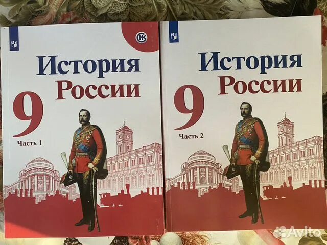 Н м арсентьев история россии 9 класс. История России 9 класс Арсентьев. Книжка 9 класс история России часть 2. История России 9 класс Арсентьев 1 часть. История России учебник 9 вид с БОКК.