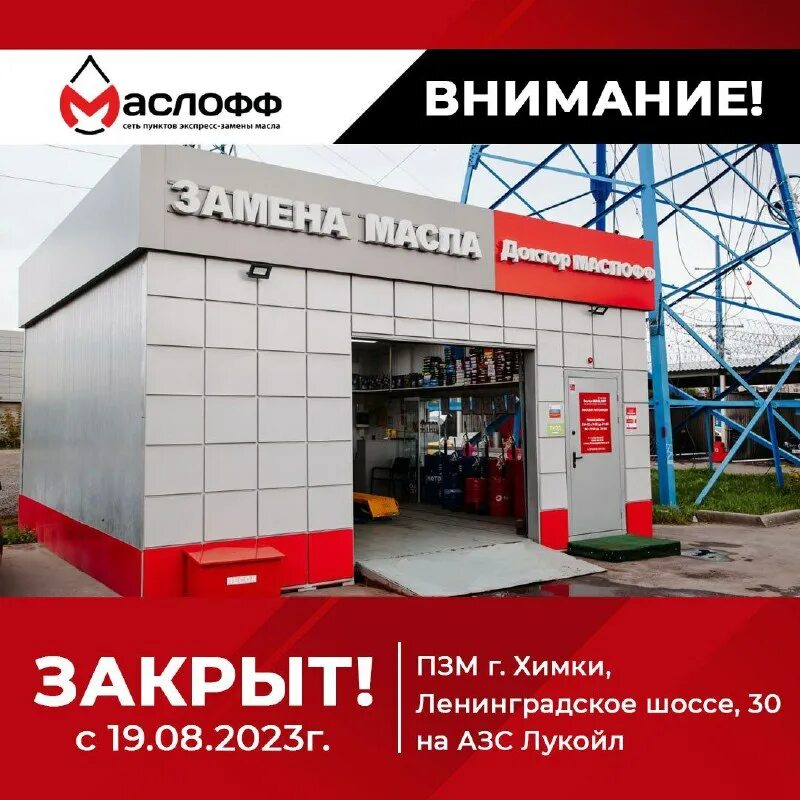 маслофф мытищи. доктор маслофф митино. доктор маслофф раменское. донинское шоссе 16. доктор маслофф пушкино.