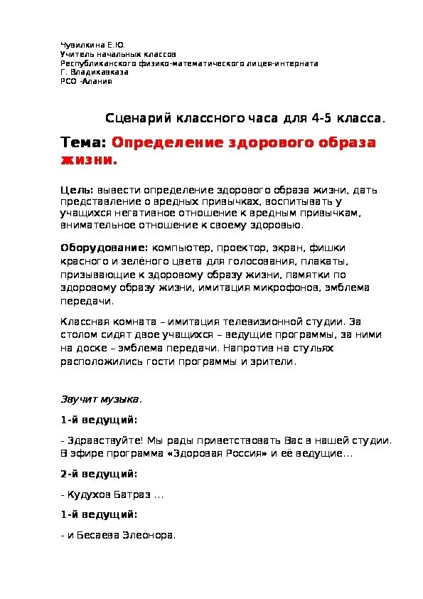 Сценарии классных часов 4 класс. Сценарий классного часа. Сценарий классного часа пример. Сценарии классных часов. Как писать сценарий для классного часа.