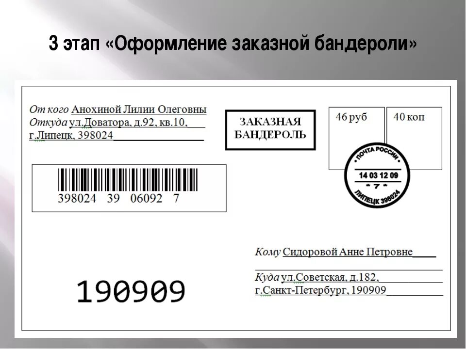 Бандероль род. Заказные письма и бандероли. Заказная бандероль оформление. Простая бандероль. Бланк заказной бандероли.