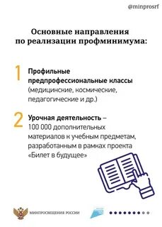 Единая модель профориентации 2023