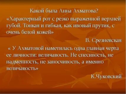 Ахматова личность