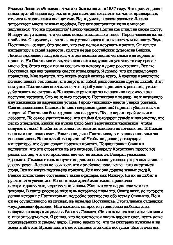 Человек на часах краткое изложение. Рассказ Лескова человек на часах. Человек на часах краткое содержание. Краткий пересказ человек на часах. Краткое содержание рассказа человек на часах.