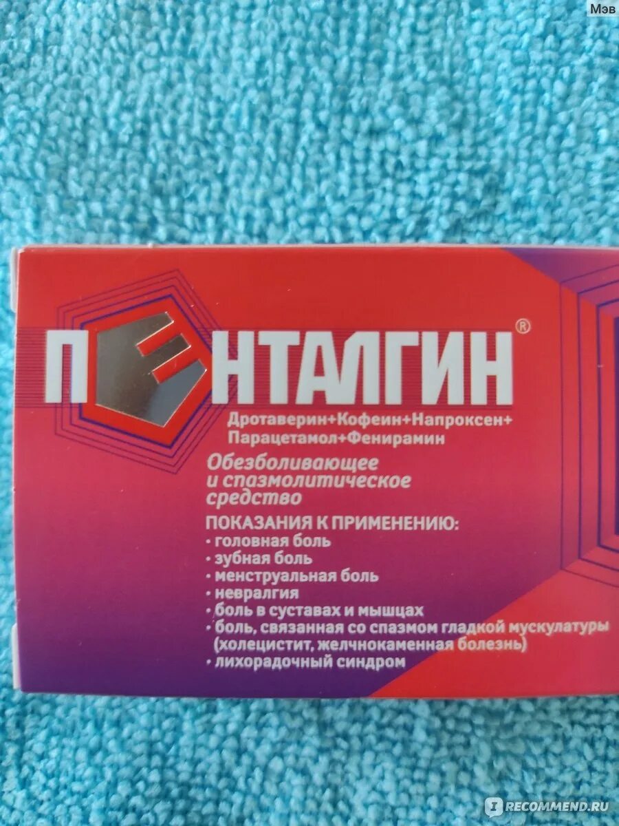 Пенталгин 400. Пенталгин напроксен. Пенталгин с кофеином. Пенталгин виды.