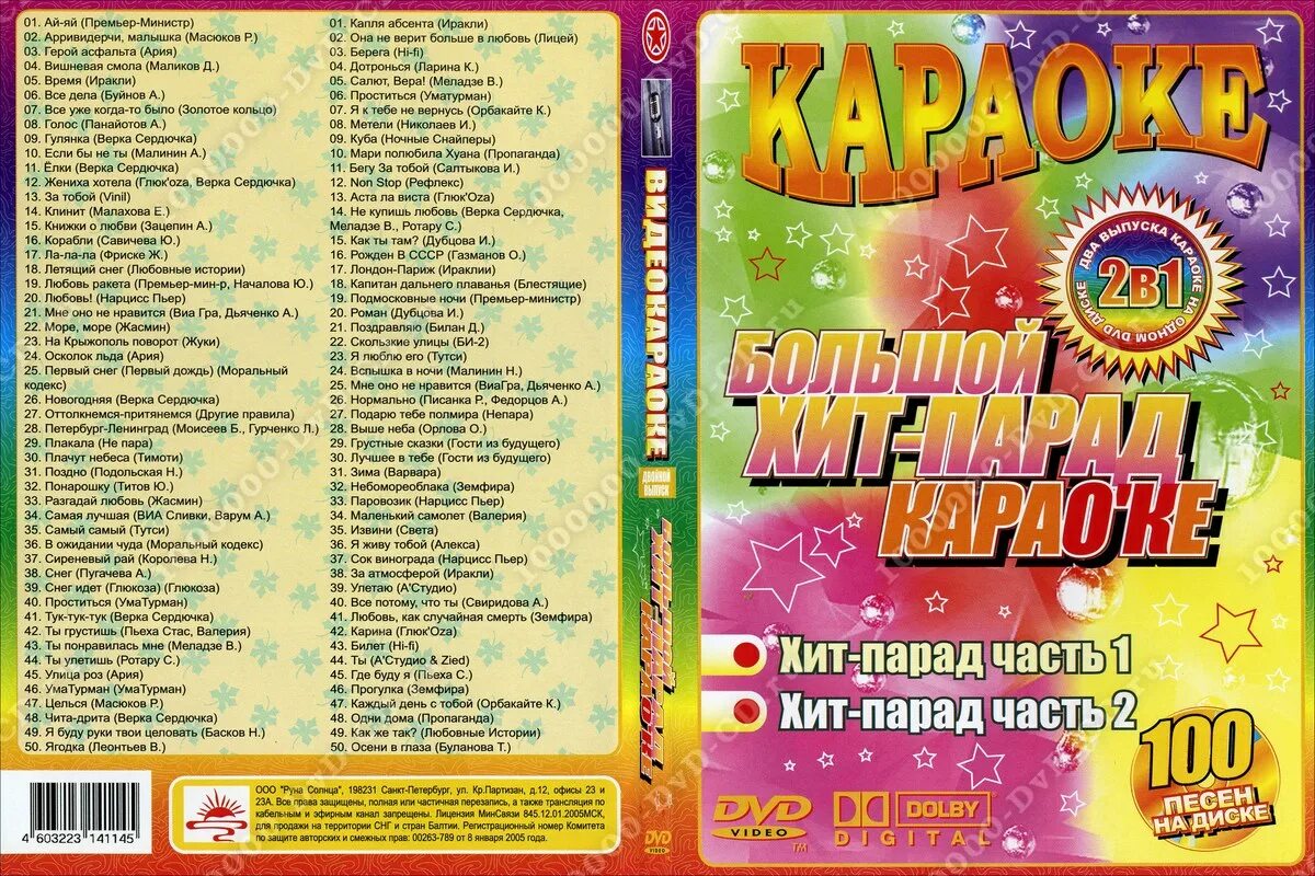 Караоке диск. Караоке DVD. Караоке двд диск. DVD диск караоке.