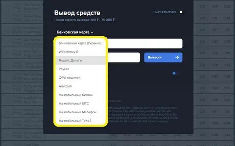 Как вывести бонусные деньги с 1win