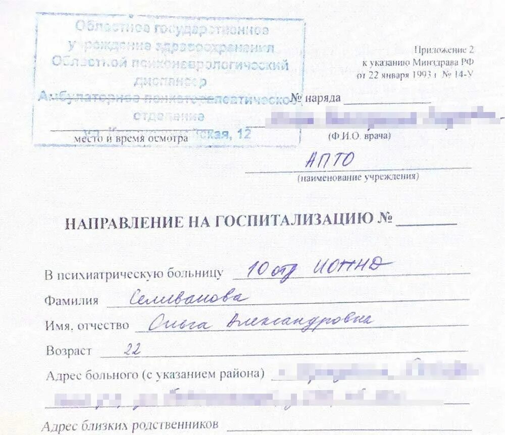 Нужно направление на операцию. Направление на госпитализацию в психиатрический стационар. Направление на госпитализацию пример. Направление на дневной стационар. Направление на госпитализацию из поликлиники.