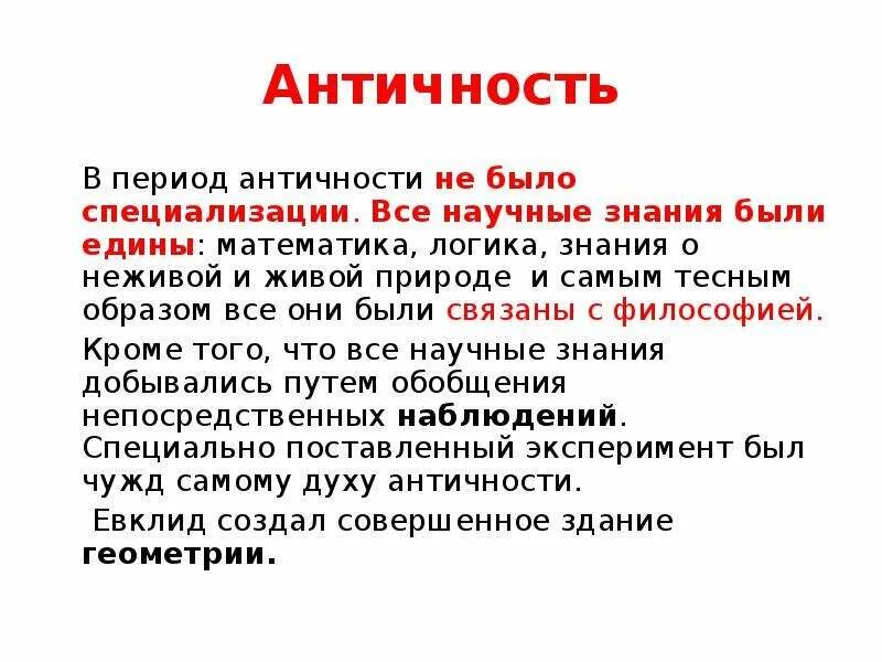 Древность определение. Периодизация античности. Периодизация истории античность. Античный период в истории. Периодизация эпохи античности.