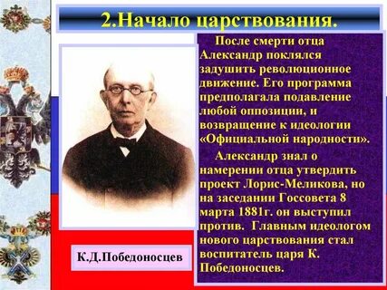 О начале правления можно даже сказать