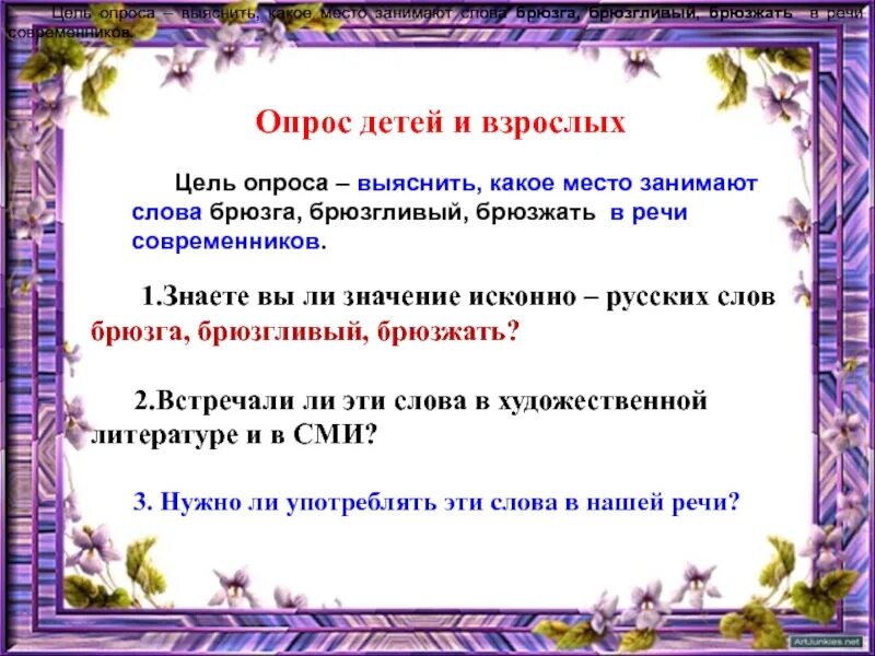 Значение слова брюзгливо. Брюзжать это простыми словами. Что означает слово брюзга. Значение слова брюзжание. Душнила песня текст