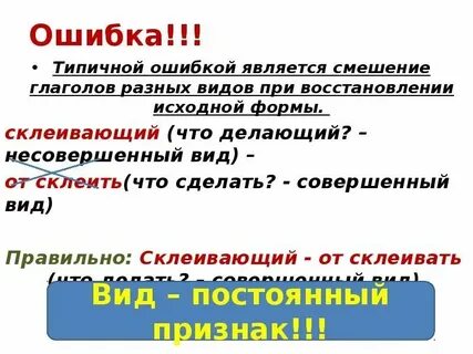 Клеешь как пишется