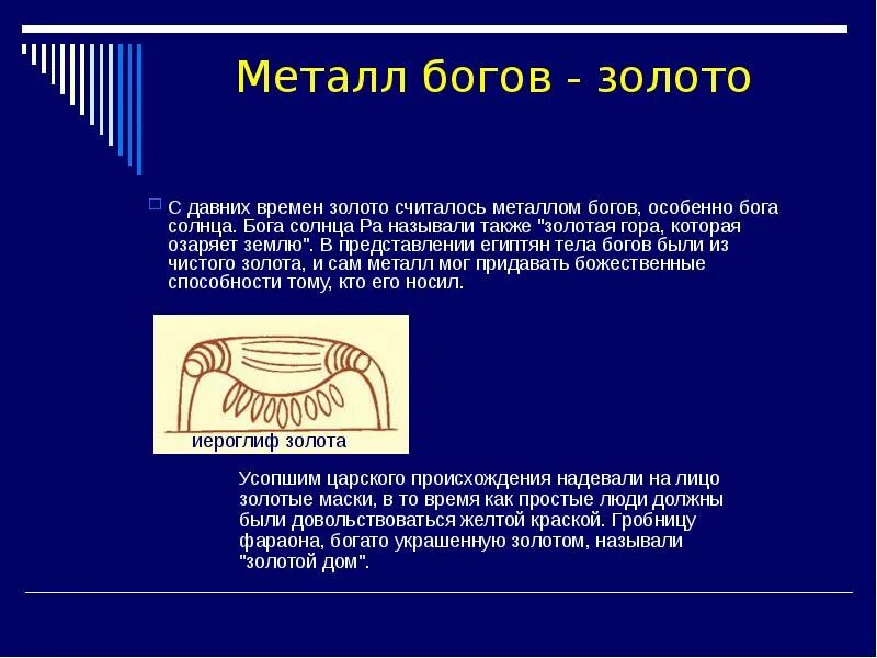 Золото дома текст. Сообщение о золоте. Золото вывод в презентации. Золото для презентации. Интересные факты о золоте химия.