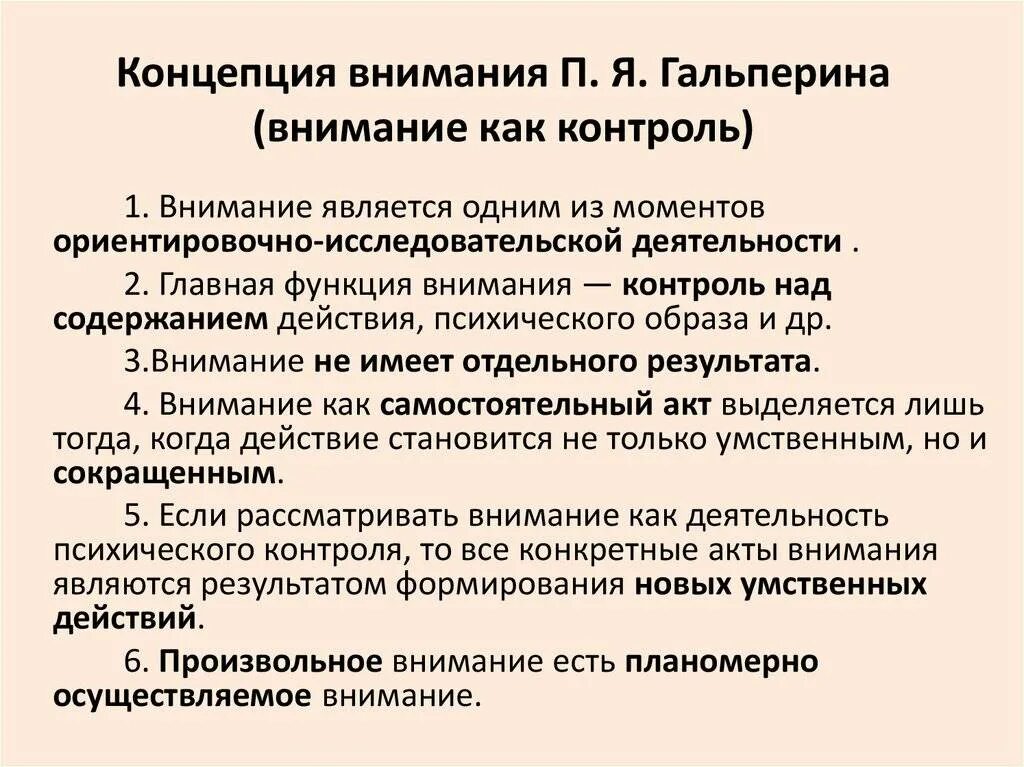 Концепция внимания п.я Гальперина. Гальперин теория внимания. Теоретическая концепция внимания п. я. Гальперина. Концепция внимания Гальперина кратко. Причины возникновения внимания