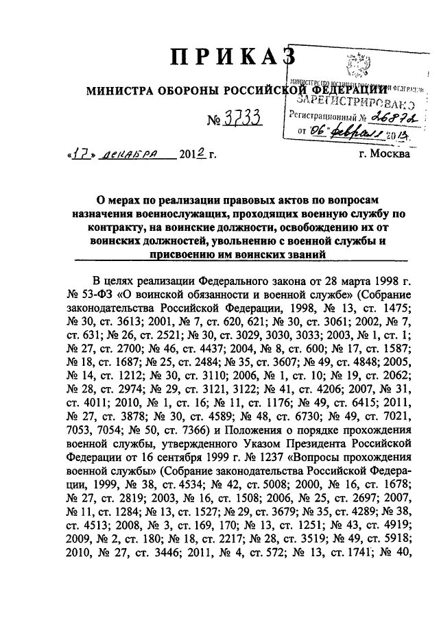 170 приказ мо рф о делопроизводстве. Приказ 600 Министерства обороны РФ. Приказ МО РФ 3733 от 17.12.2012. Приказ МО РФ 3733. Пр МО РФ 170 от 2006 г.