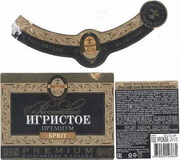 Шампанское российское игристое премиум