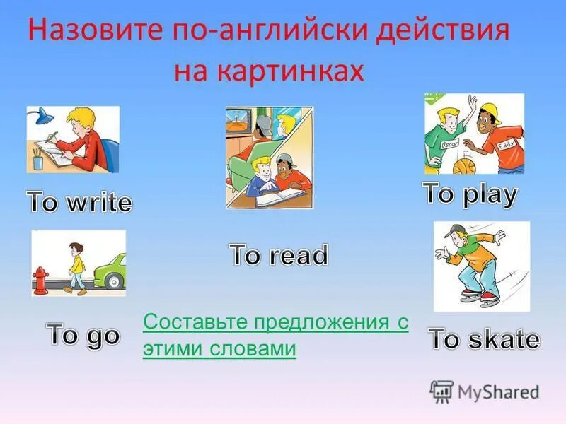 Что делать вечером на английском. Действия на английском языке. Картинки действия. Картинки действия по английски. Действие.