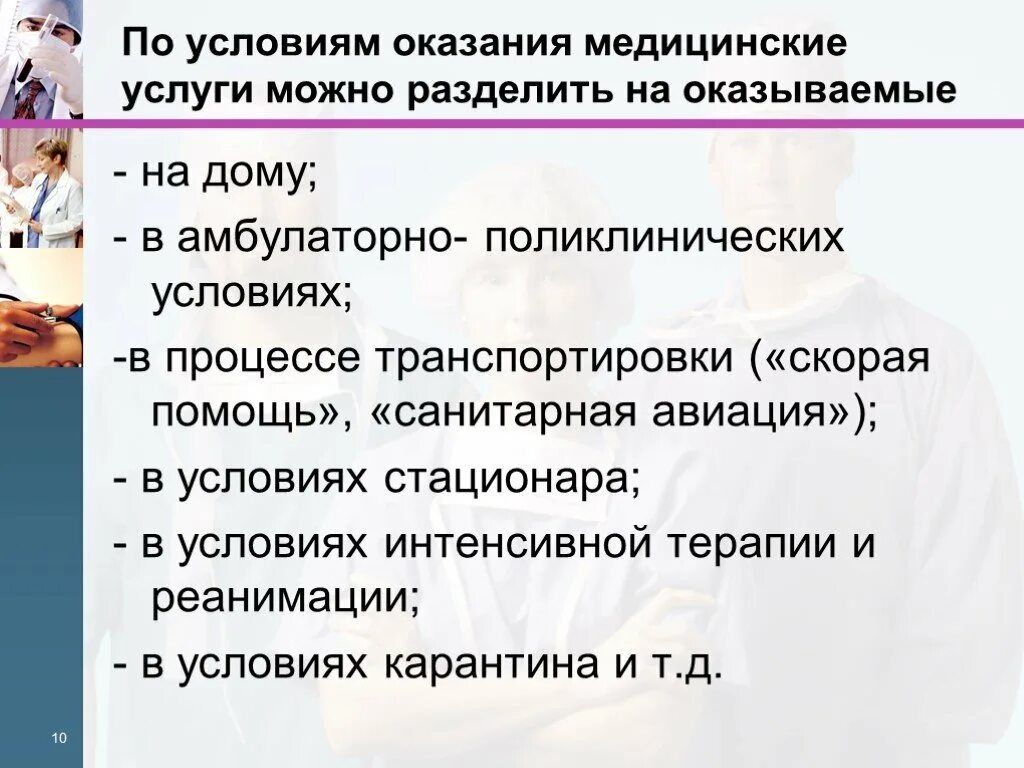 Медицинские ресурсы. Профессиональные медицинские ресурсы. Медицинские ресурсы интернета презентация. На какие группы можно разделить медицинские услуги?.