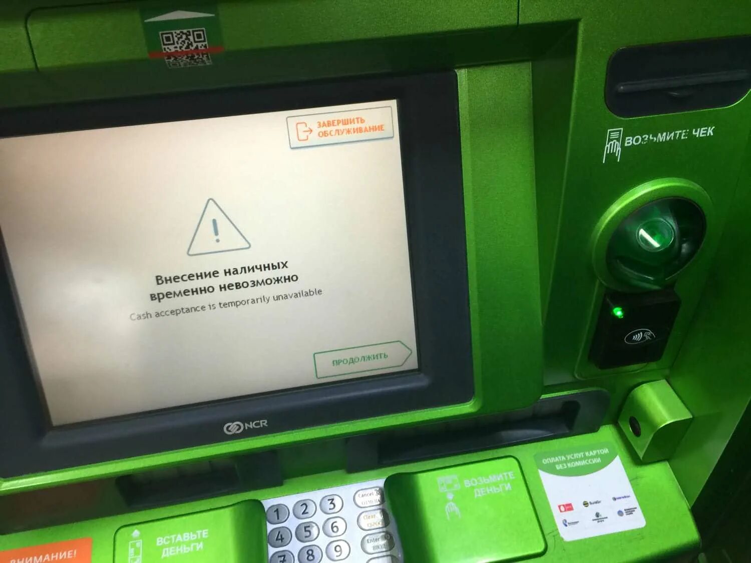 Терминал пишет ошибка. Экран банкомата. терминал сбербанка. банкомат сбербанка внесение наличных. банкомат карта заблокирована.