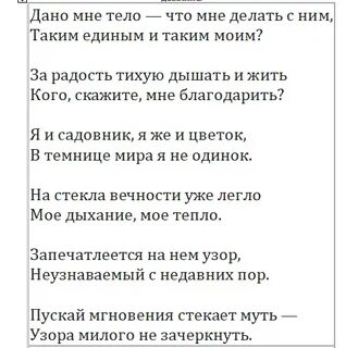Рифмовка в стихотворении мандельштам