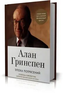 Век потрясений
