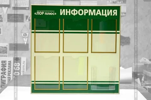 Информация плюс