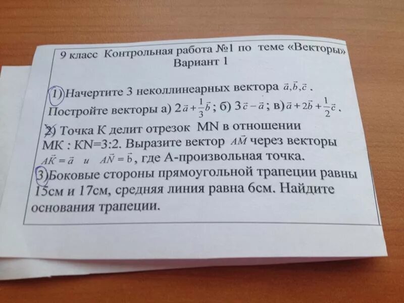 Контрольная работа номер 4 векторы вариант 1