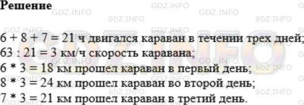 Математика 5 класс номер 486. Мерзляков номер 486 5 класс. 486 Задача 5 кл. Гдз по математике 5 класс 486 задача.