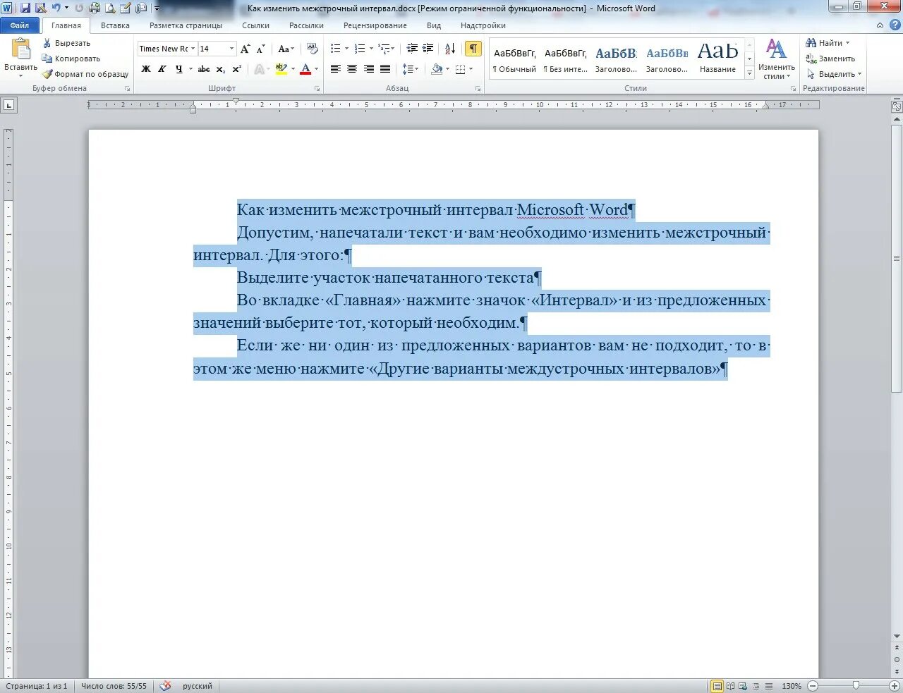 1 5 интервал в ворде. Майкрософт ворд межстрочный интервал в Ворде. Как изменить строчный интервал. Как изменить между строчный интервал. Как изменить меж строчечный интервал.
