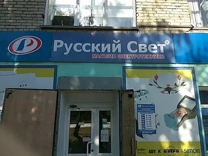 Русский свет это