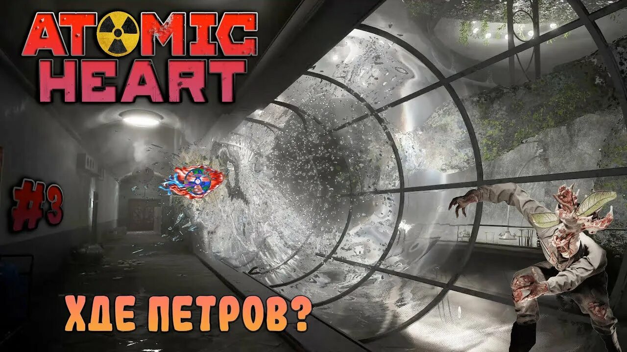 Бюджет atomic heart в рублях. Atomic heart. п-3 atomic heart.
