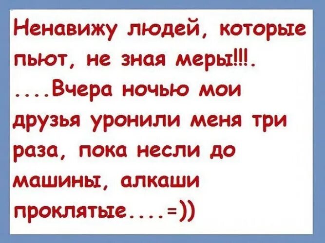 Друзья сильно напились. Ненавижу людей которые. Ненавижу алкашей. Ненавижу людей которые пьют. Ненавижу пьющих людей.