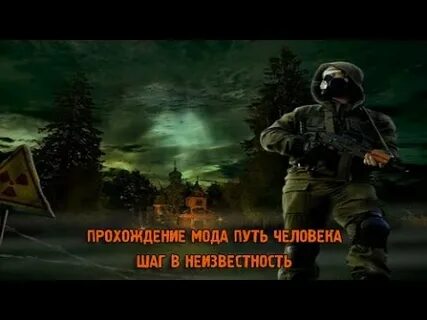 Сталкер шаг