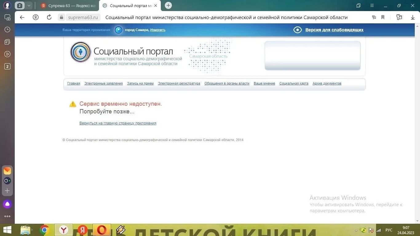 Как отменить бронь на супрема 63. Супрема 63 самара лекарств