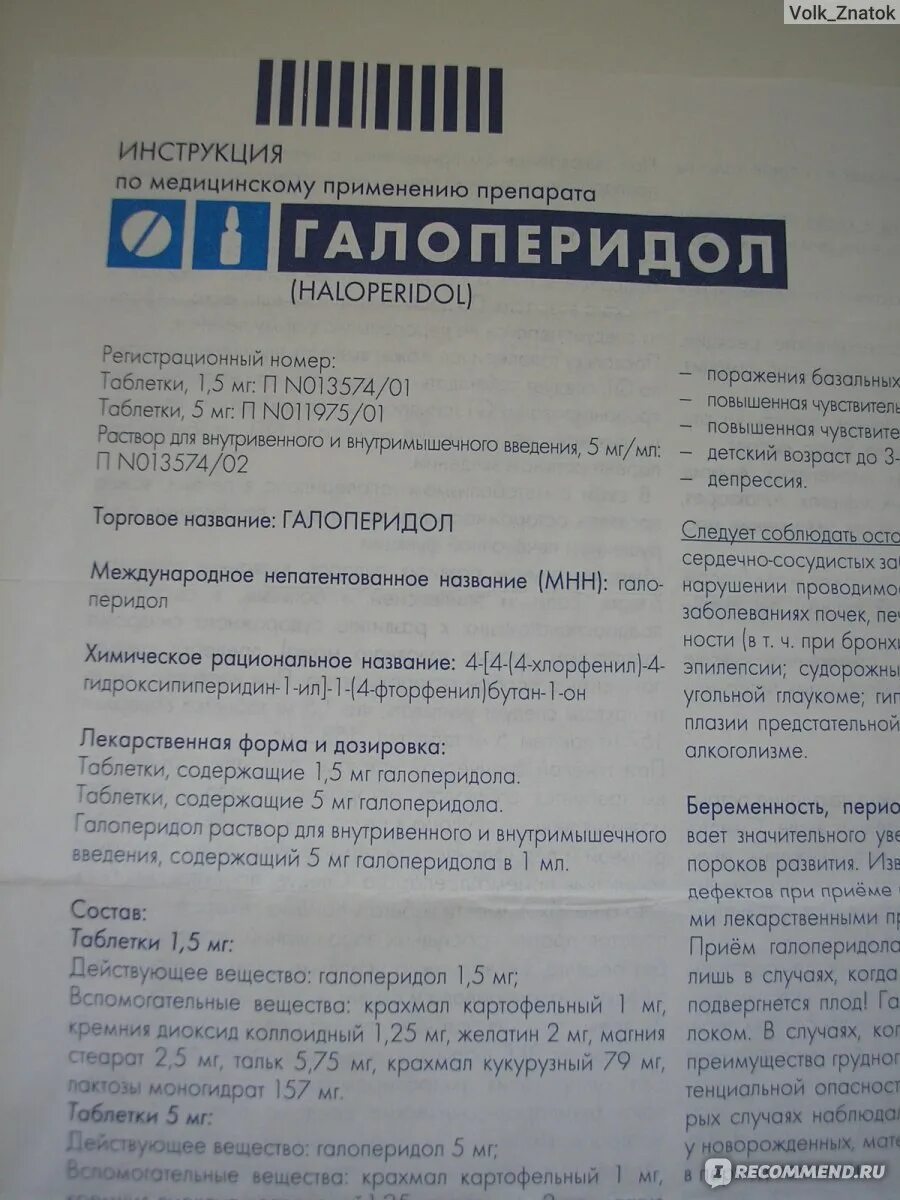 Галоперидол инъекции отзывы. Галоперидол таблетки инструкция. Галоперидол раствор инструкция.