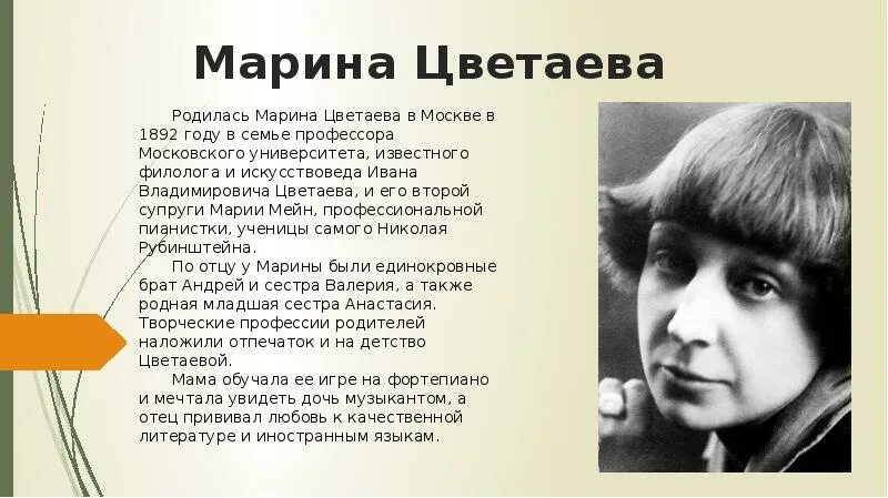 Краткая биография м и цветаевой. Сообщение о м Цветаевой для 4 класса.