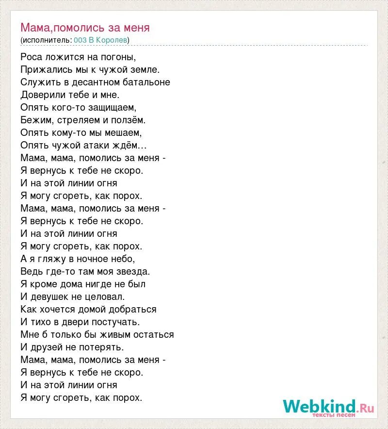 Честный мама текст. Ярмак мама текст. Слова песни честный мама. Текс песни мама честный.