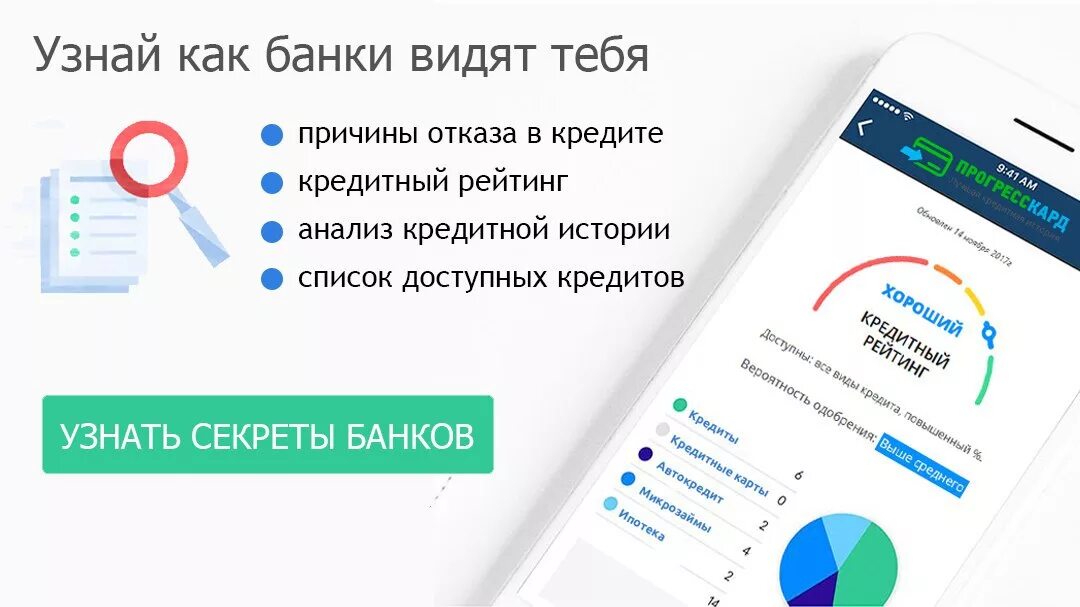 Узнать кредитный рейтинг госуслуги. Кредитная история госуслуги. Кредитная история в приложении. Кредитный рейтинг через госуслуги.