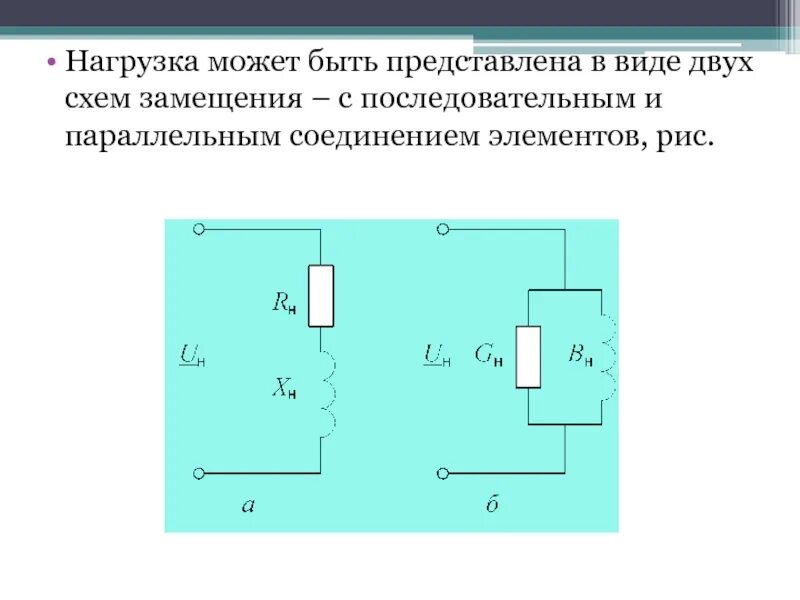Схема замещения системы