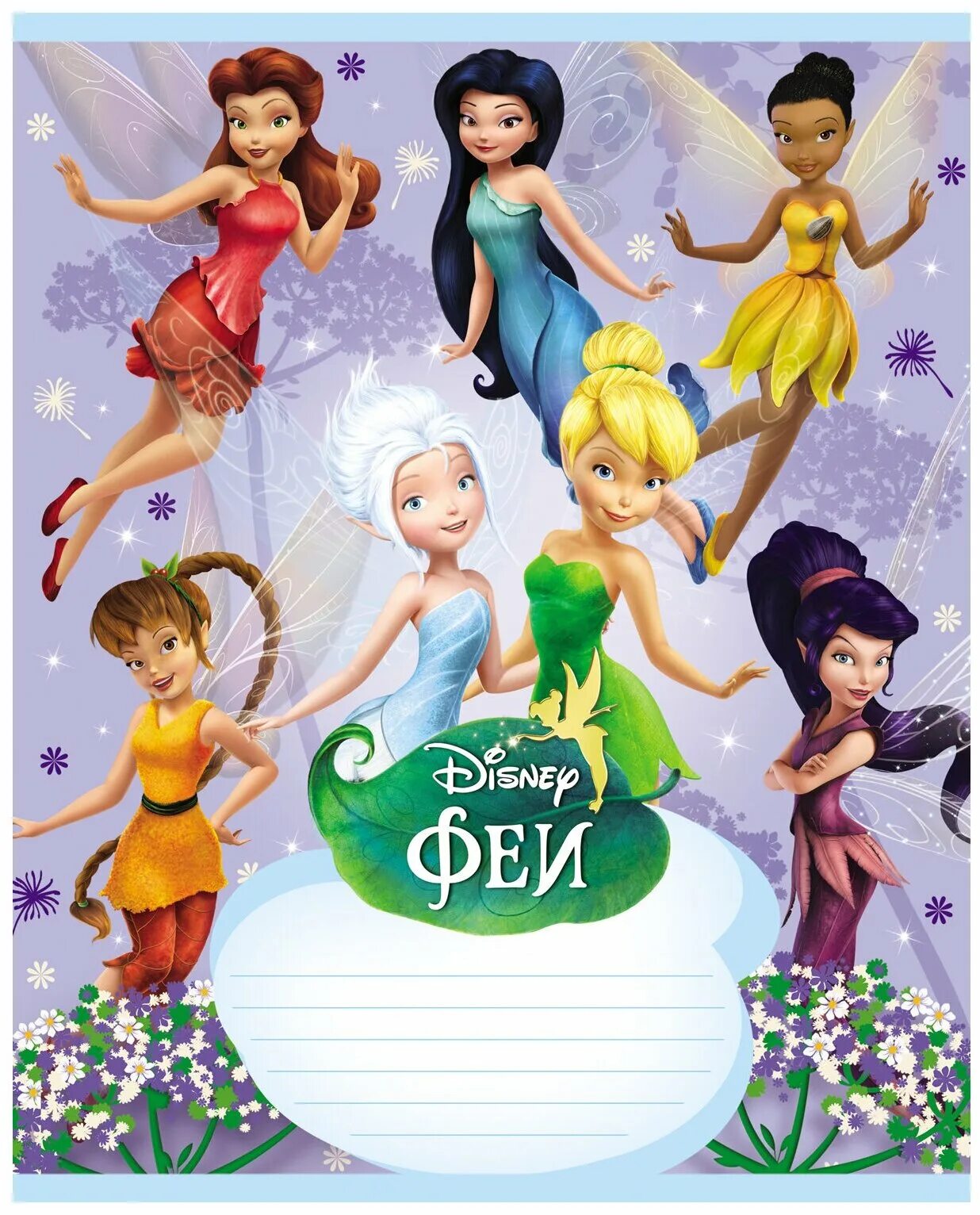 кукла фея от симба. журнал феи дисней 2007. кукла еви-фея, в ассортименте (simba 5736592). фея 12. тетрадка с феечками.