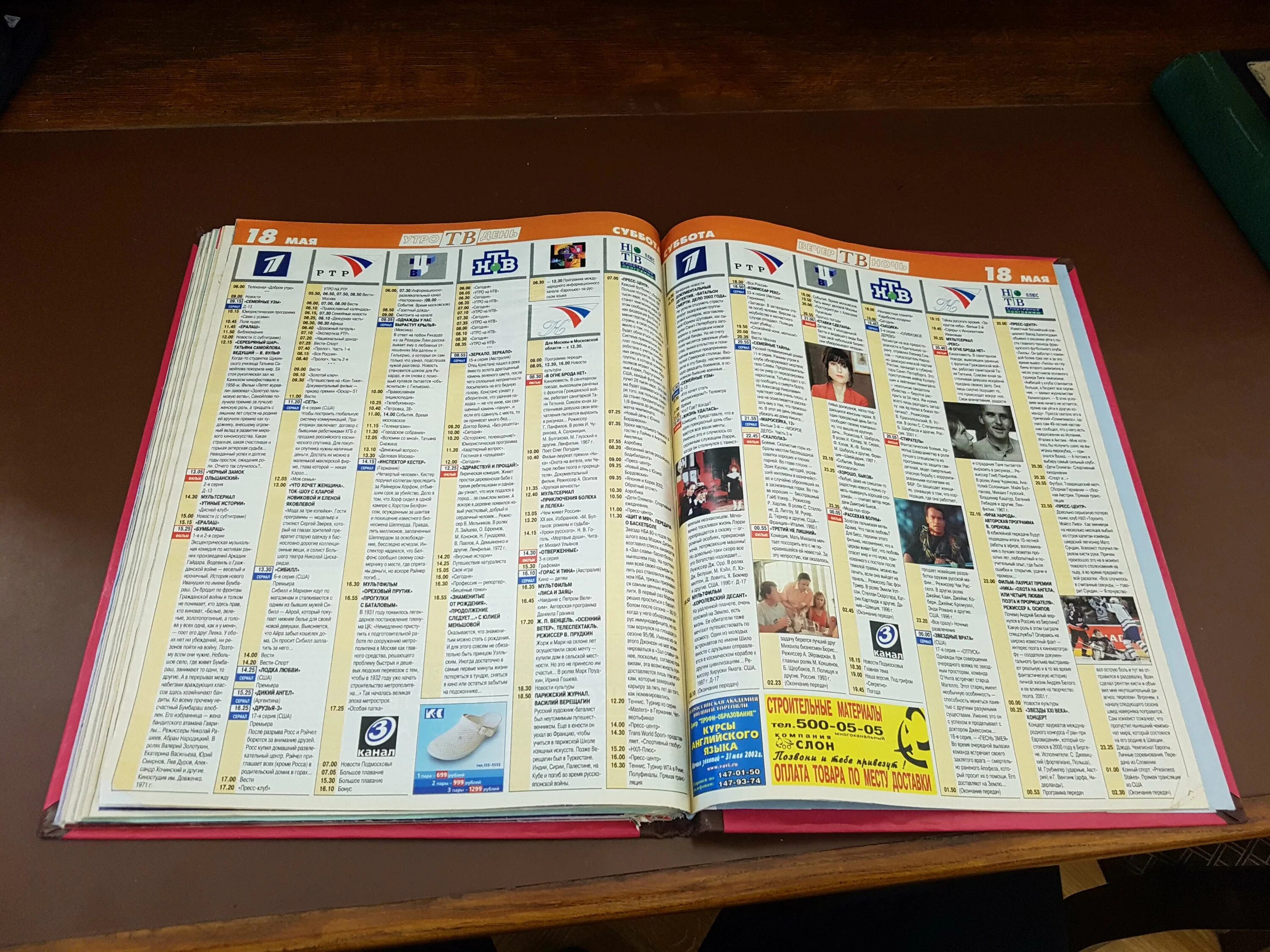 часы первого канала. часы первого канала. орт первый канал 1997. программа передач орт 2000. орт на неделю.