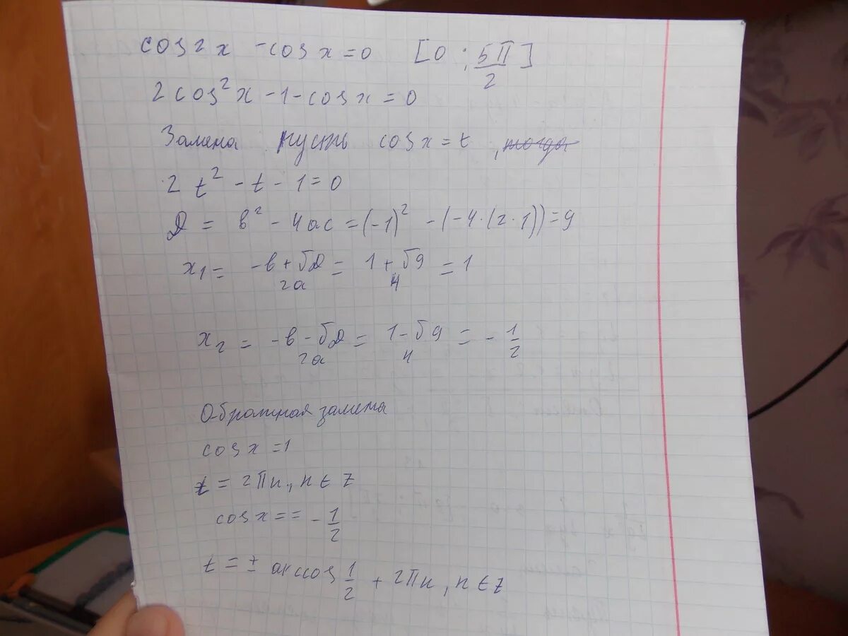 Cos2x-cosx 0 0 5п/2. Cos2x-3cosx+2 0. 6cos2x-cosx-2 корень -sinx. 2cos^2x-cosx-1=0, [-5п/2,-п].
