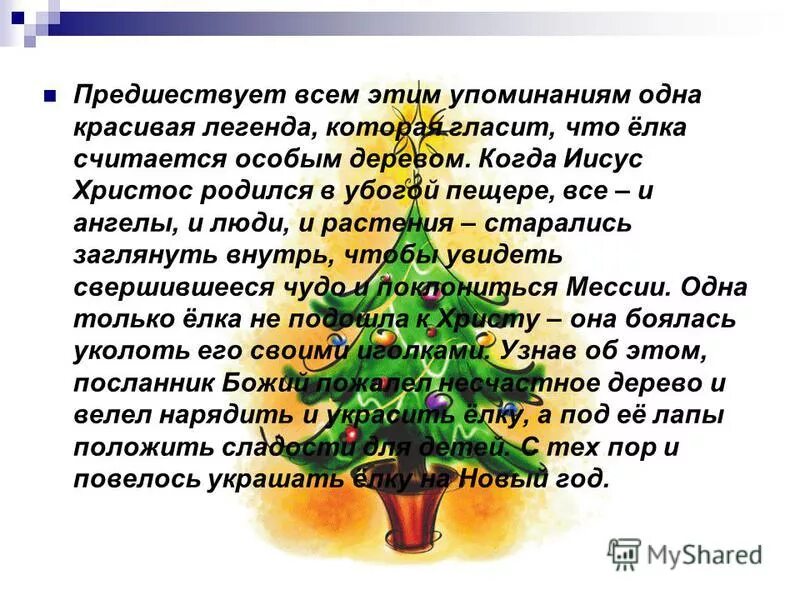 м зощенко елка главные герои. стих про елку для детей. зощенко м. традиция украшать елку на новый год. слоган елка.