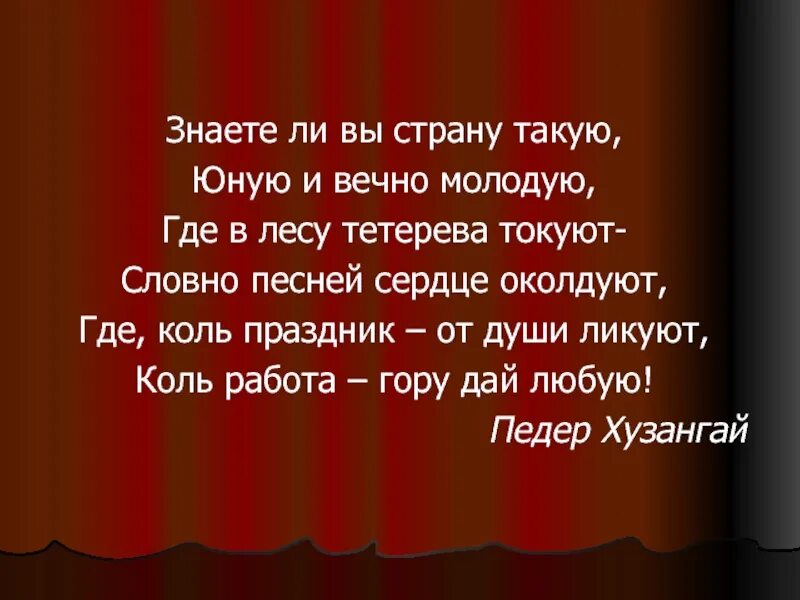 Песня любая даст. Знаете ли вы страну такую древнюю и вечно молодую. Знаете ли вы страну такую древнюю и вечно молодую Автор. Сердце песни леса.